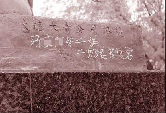 西安杨虎城纪念碑被涂写“包二奶”字样