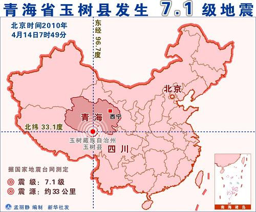 青海玉树85%民房倒塌缺医缺药缺帐篷