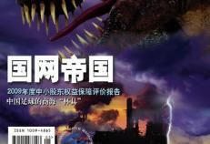 《商务周刊》被停刊 踩了谁的“尾巴”？