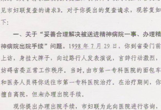 惊：哈尔滨上访女教师被关进精神病院