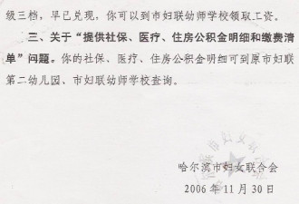 惊：哈尔滨上访女教师被关进精神病院