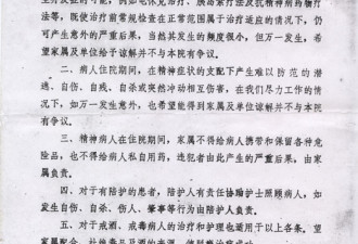 惊：哈尔滨上访女教师被关进精神病院