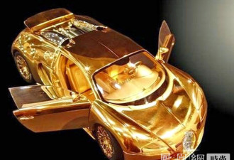 极尽奢华：黄金打造的超级跑车与车模