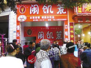 　“闹饥荒”馒头店引起市民围观