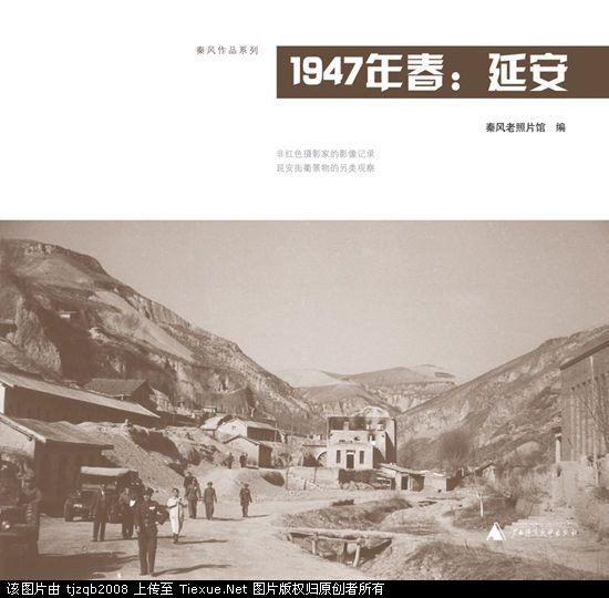 老照片：胡宗南攻陷延安之后[组图]