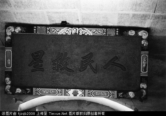 老照片：胡宗南攻陷延安之后[组图]
