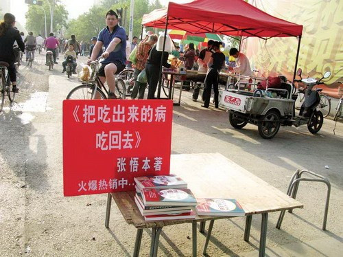 透视张悟本走红背后:知识精英被指沦为推手