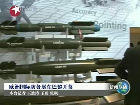 中国武器首次亮相欧洲防务展 法国称不违规(组图)