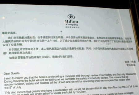 重庆希尔顿涉黑涉黄幕后:知名女艺人提供服务