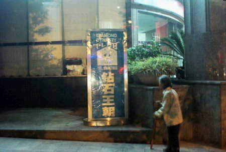 重庆希尔顿涉黑涉黄幕后:知名女艺人提供服务