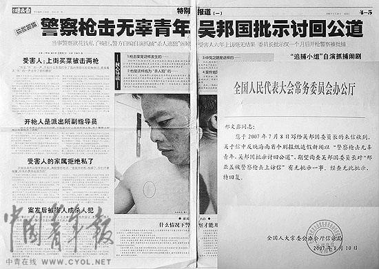 海南民警枪击村民案中浮现出假委员长批示情节