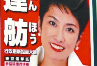 日媒称华裔女大臣莲舫或任日本新首相