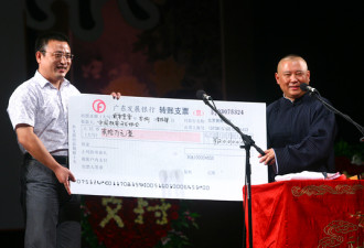 郭德纲哀悼日停演捐20万，现场颇低调