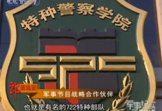 走进特警学院：中国最高级别反恐部队