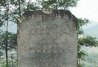 传教士曾将中国最贫困乡办成特色学府