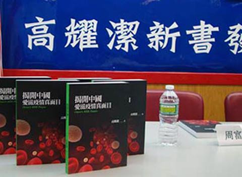 高耀洁出版的新书