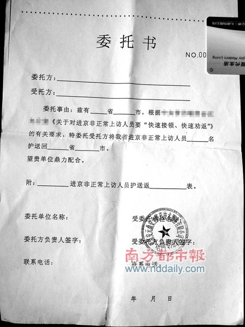 安元鼎与地方政府的委托书。