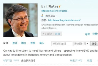 比尔·盖茨中国开微博 一下上万粉丝涌入