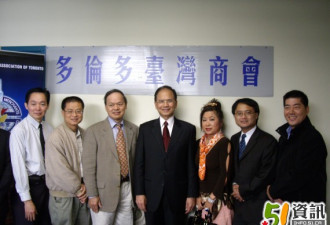 前行政院长游锡堃拜访多伦多台湾商会