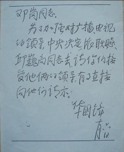 耿飚回忆：华国锋改毛泽东嘱咐来龙去脉