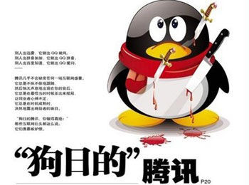 腾讯恶战360 隔着太平洋观火闲侃:如果腾讯是在美国(多图)