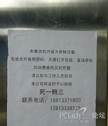 新鲜:南京地铁一号线内自动售卖机卖起活体大闸蟹(多图)