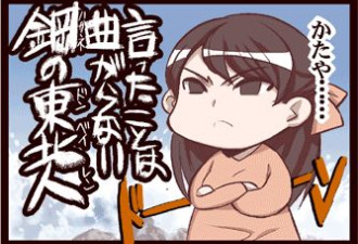 风靡网络：中国妻子在日本的四格漫画