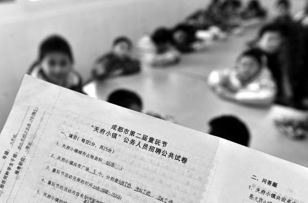 成都1200名小学生参加虚拟公务员考试 答案雷人（图）