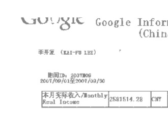 李开复在谷歌工资：税前月薪近400万！