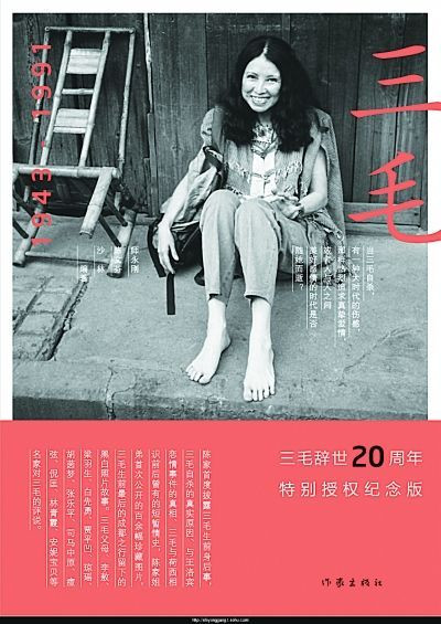 家人忆作家三毛自杀:她对死亡有种好奇心