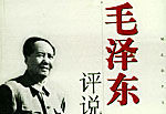 毛泽东读史：能干的皇帝大多是老粗出身