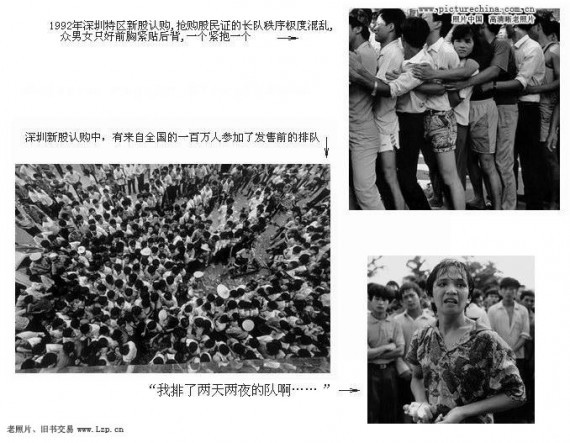 百万人的疯狂-92年深圳股票风波(老照片) - 幻尘 - asiastudio 的老照片博客