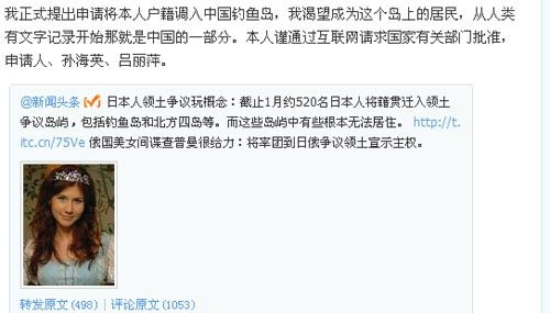 孙海英称：正式申请将自己和吕丽萍户籍调入钓鱼岛(图)