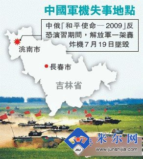 现场场景很惨烈：2009年中国军机军演坠毁现场曝光(多图)