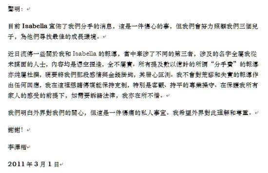 李泽楷公开信