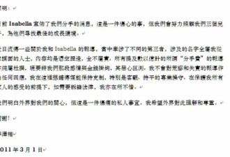 李泽楷发公开信澄清第三者分手费传闻