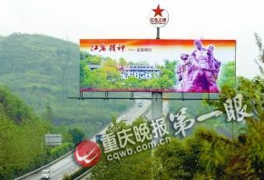 重庆建“红高速” 江姐雷锋成广告牌主角