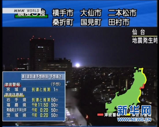 这张4月7日拍摄的日本NHK电视台视频截图显示地震发生时日本仙台市的情况。日本东北地区7日晚发生里氏7.4级地震，日本首都东京也有较强 震感，日本气象厅向东北地区太平洋沿岸发出了海啸警报。新华社发