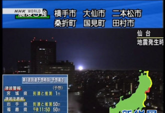 日本东北再发7.4级地震 拉响海啸警报