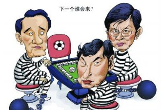 南勇涉案金额达2百万 牵出5名行贿国脚