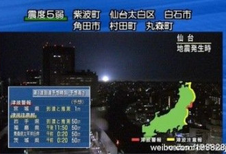 日本仙台在 7.4级余震后出现怪异光线