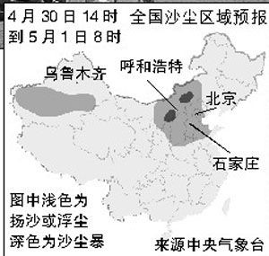 最强沙尘今袭京