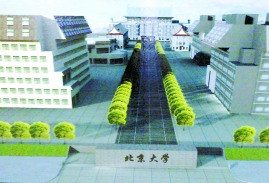 北京大学改建东校门 “风水方案”引争议