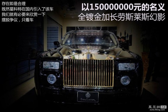 图解上海车展的1.5亿天价车 忽悠还是物超所值？(高清组图)