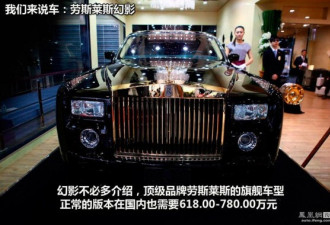 上海车展1.5亿豪车 忽悠还是物超所值