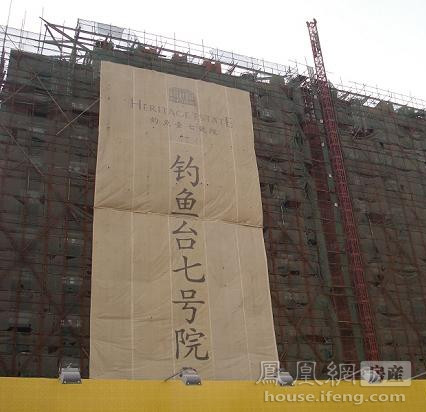 探访京城最贵豪宅 钓鱼台7号：一墙之隔天壤有别(组图)