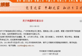 南方周末总编任南京大学新闻学院院长