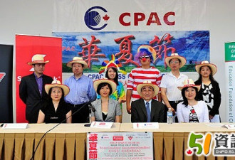 第八届CPAC华夏节6月25日士嘉堡举行