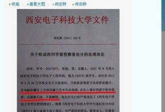 传西安大学生看AV被处分：校方称恶搞