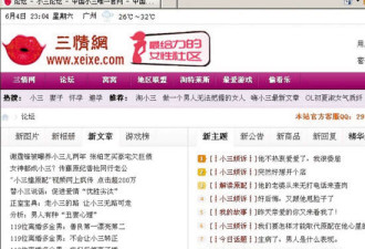 内地涌现众多“小三论坛” 背后有组织